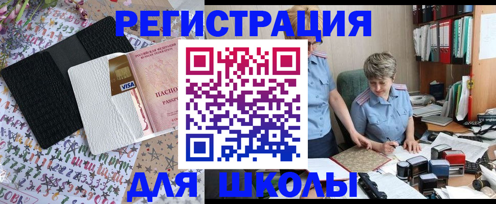 прописка паспорт в Поронайске